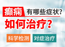 癫痫病人发作家属正确的急救处理方法