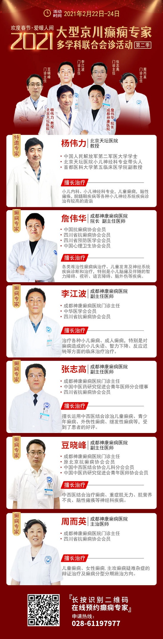 成都癫痫病医院年后会诊，安心开学上班|2月22日-24日,京川癫痫专家多学科联合会诊活动，预约开始!