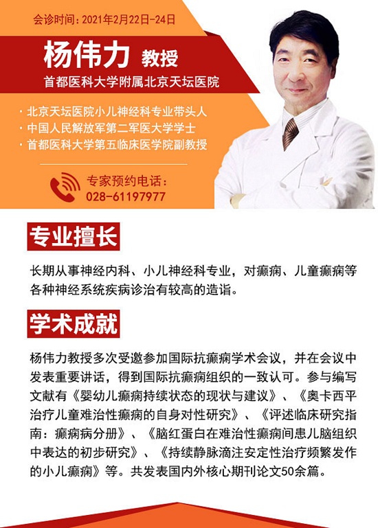 成都癫痫病医院年后会诊，安心开学上班|2月22日-24日,京川癫痫专家多学科联合会诊活动，预约开始!
