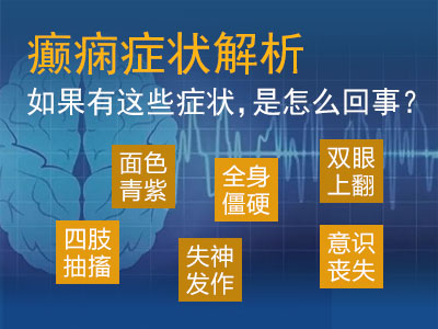 成都哪家医院治疗癫痫病比较好 后天性癫痫病有哪些治疗方法